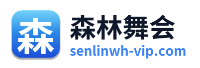 森林舞会 Logo